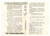 〈工農子弟學費補助行動傳單 No.1〉藏品圖，第1張